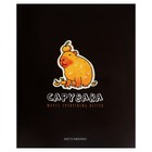 Тетрадь для скетчей А5, 32 листа "Капибара", обложка мелованный картон, блок 100 г/м2 - фото 23974790