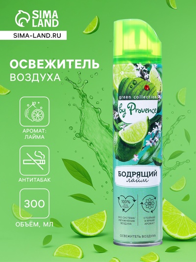 Освежитель воздуха Provence бодрящий лайм, 300 мл