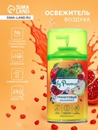 Освежитель воздуха Provence гранатовый лимонад, сменный баллон, 250 мл - Фото 1