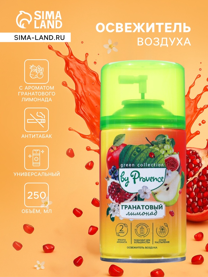Освежитель воздуха Provence гранатовый лимонад, сменный баллон, 250 мл - Фото 1
