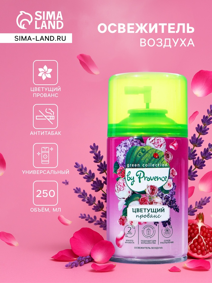Освежитель воздуха Provence цветущий прованс, 250 мл, сменный баллон - Фото 1