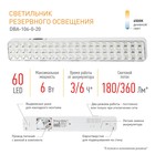 Аварийный светильник светодиодный Эра DBA-1, 342х57х30 мм, IP20, Led, 6Вт, 360Лм, цвет белый - Фото 9