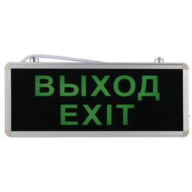 Аварийный светильник Эра SSA-101-1-20 ВЫХОД-EXIT, SSA-1, 358х145х23 мм, IP20, Led, 3Вт, 40Лм, цвет серебро