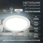 Светильник встраиваемый Эра LED, IP20, 24Вт, 300 мм, 4000К, 1200Лм, цвет белый - Фото 5