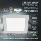 Светильник встраиваемый Эра LED, IP20, 18Вт, 222х222 мм, 4000К, 980Лм, цвет белый - Фото 2