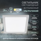 Светильник встраиваемый Эра LED, IP20, 24Вт, 300х300 мм, 4000К, 1250Лм, цвет белый - Фото 5