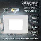 Светильник встраиваемый Эра LED, IP20, 3Вт, 85х85 мм, 4000К, 90Лм, цвет белый - Фото 5