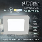 Светильник встраиваемый Эра LED, IP20, 6Вт, 118х118 мм, 4000К, 210Лм, цвет белый - Фото 5