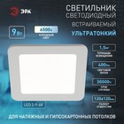 Светильник встраиваемый Эра LED, IP20, 9Вт, 146х146 мм, 6500К, 400Лм, цвет белый - Фото 2