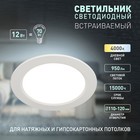 Светильник встраиваемый Эра LED, IP40, 12Вт, 145х25,5 мм, 4000К, 950Лм, цвет белый 10488505 - фото 4427565