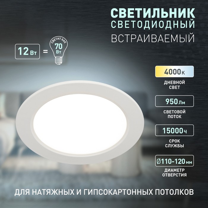 Светильник встраиваемый Эра LED, IP40, 12Вт, 145х25,5 мм, 4000К, 950Лм, цвет белый