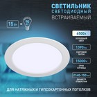 Светильник встраиваемый Эра LED, IP40, 15Вт, 175x26.5 мм, 6500К, 1390Лм, цвет белый - фото 4322455