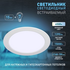 Светильник встраиваемый Эра LED, IP40, 15Вт, 175x26.5 мм, 6500К, 1390Лм, цвет белый