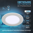 Светильник встраиваемый Эра LED, IP40, 6Вт, 98x25.5 мм, 6500К, 440Лм, цвет белый - фото 4322497