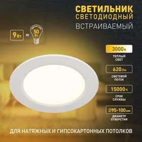 Светильник встраиваемый Эра LED, IP40, 9Вт, 118х25,5 мм, 3000К, 620Лм, цвет белый