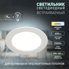 Светильник встраиваемый Эра LED, IP40, 9Вт, 118х25,5 мм, 4000К, 650Лм, цвет белый 10488519 - фото 4427583