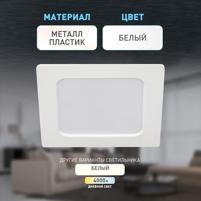 Светильник встраиваемый Эра LED, IP40, 12Вт, 145х145х26,5 мм, 6500К, 998Лм, цвет белый