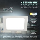 Светильник встраиваемый Эра LED, IP40, 15Вт, 175x175x26.5 мм, 4000К, 1320Лм, цвет белый - Фото 3