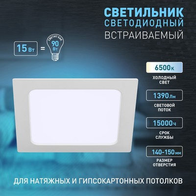 Светильник встраиваемый Эра LED, IP40, 15Вт, 175x175x26.5 мм, 6500К, 1390Лм, цвет белый