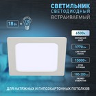 Светильник встраиваемый Эра LED, IP40, 18Вт, 218x218x27.5 мм, 6500К, 1770Лм, цвет белый - Фото 2