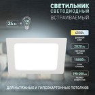 Светильник встраиваемый Эра LED, IP40, 24Вт, 218x218x27.5 мм, 4000К, 2020Лм, цвет белый - Фото 3