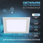 Светильник встраиваемый Эра LED, IP40, 24Вт, 218x218x27.5 мм, 6500К, 2125Лм, цвет белый - Фото 3