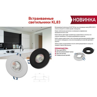 Светильник встраиваемый Эра KL83, IP20, 50Вт, 95x21 мм, цвет черный