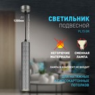 Светильник подвесной Эра PL15 GR, 55х300 мм, IP20, GU10, цвет графит - Фото 2