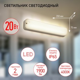 Светильник ЖКХ светодиодный Эра SPB-1, 350х75х50 мм, IP65, Led, 20Вт, 1800Лм, 4000К, цвет белый