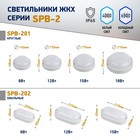 Светильник ЖКХ светодиодный Эра SPB-2, 140х140х48 мм, IP65, Led, 8Вт, 760Лм, 4000К, цвет белый - Фото 2