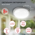 Светильник ЖКХ светодиодный Эра SPB-2, 140х140х48 мм, IP65, Led, 8Вт, 760Лм, 4000К, цвет белый - Фото 3