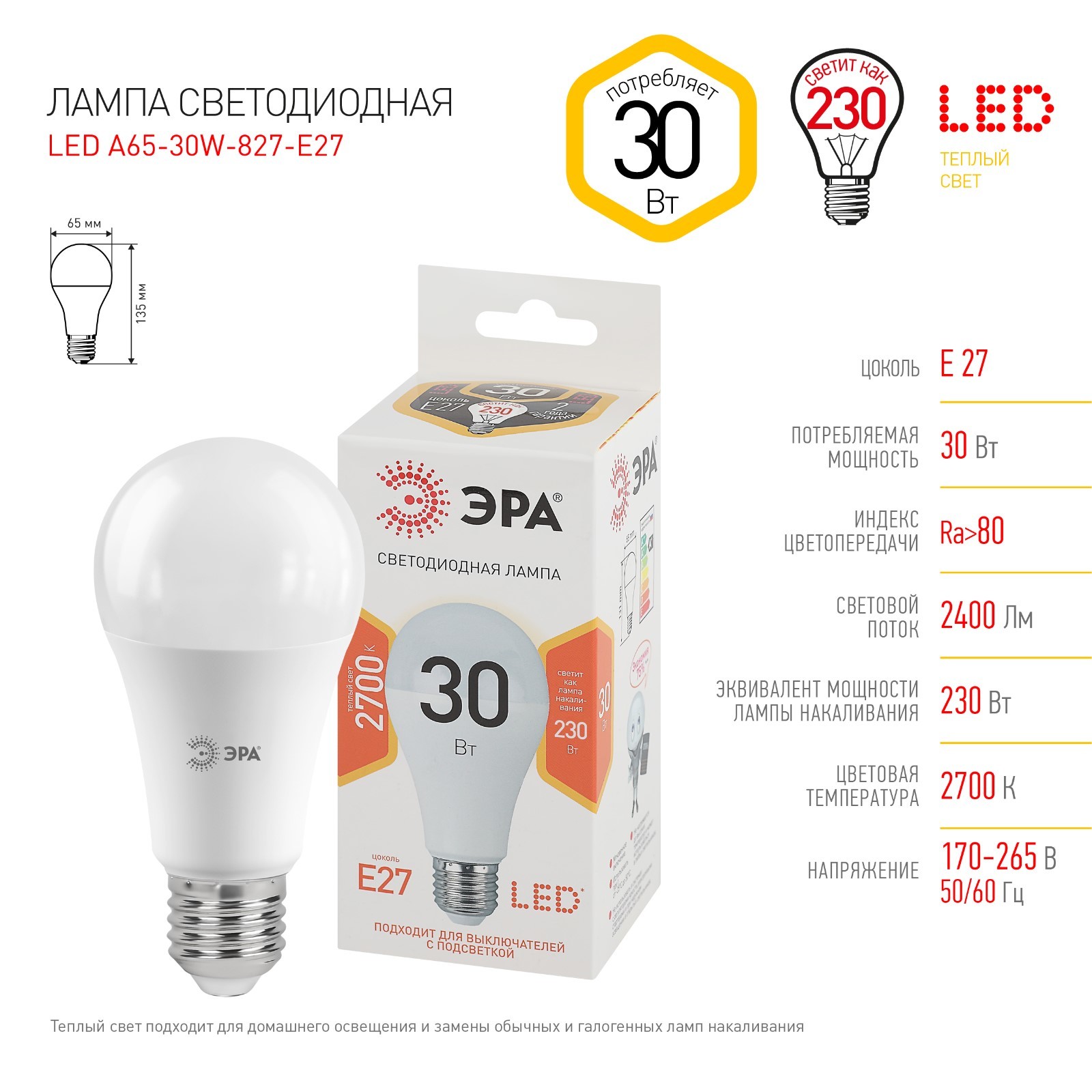 Лампа светодиодная Эра Standard «Груша», 30 Вт, E27, 2400 Лм, 2700К ...