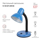 Настольный светильник Эра N-120, IP20, 40Вт, синий - Фото 2