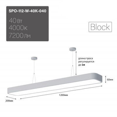 Светильник LED Эра Geometria SPO, 1200х200х60 мм, IP40, 40Вт, 4500Лм, 4000К, белый
