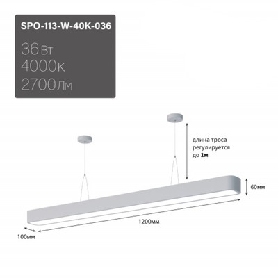 Светильник LED Эра Geometria SPO, 1200х100х60 мм, IP40, 36Вт, 2700Лм, 4000К, белый