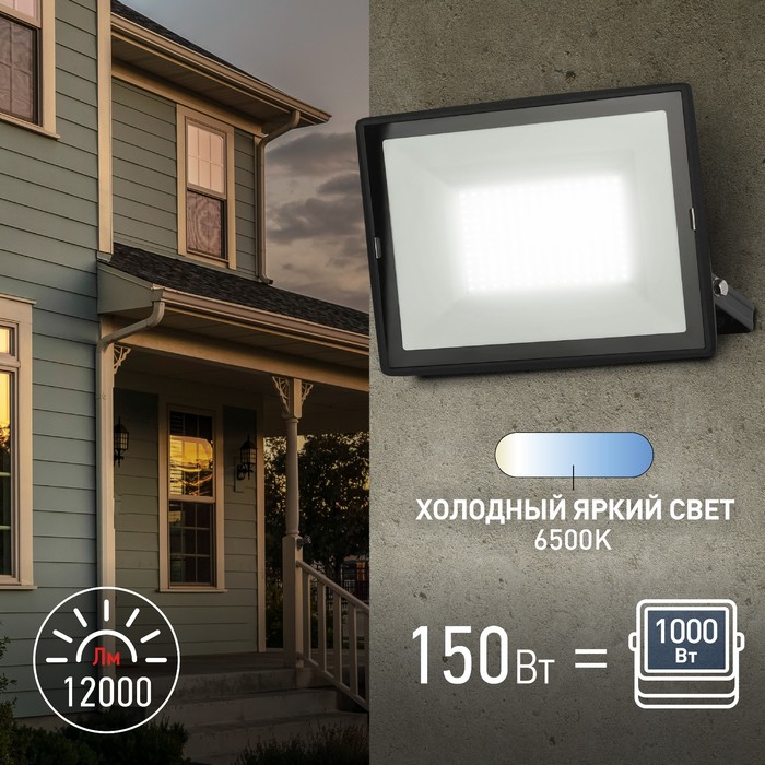 Прожектор светодиодный уличный Эра LPR-023-0-65K-150 150Вт, 6500K, 12000Лм, IP65 - фото 1906708596