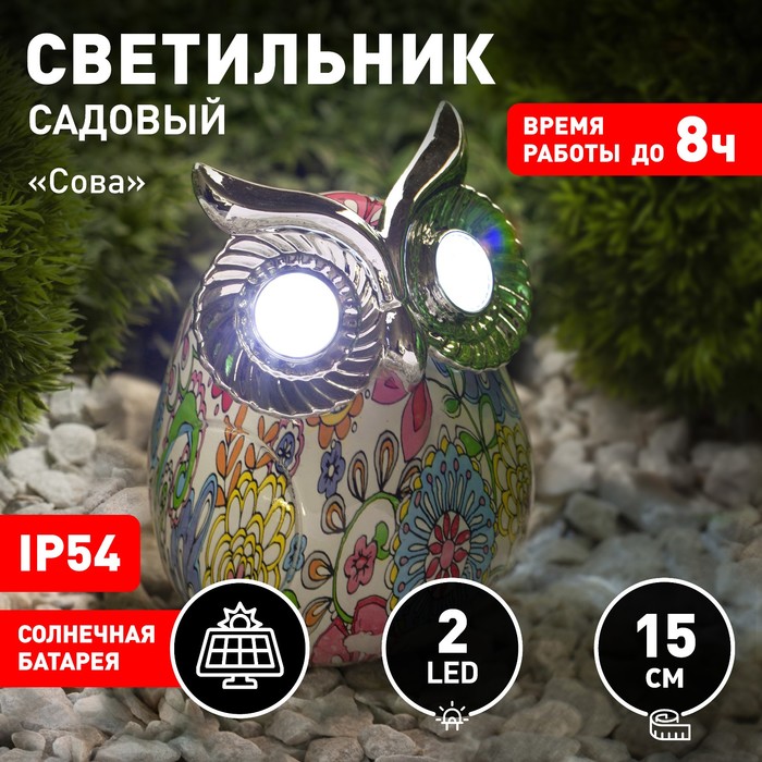 Светильник садовый Эра на солнечной батарее «Сова» LED, IP54