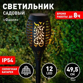 Светильник садовый Эра на солнечной батарее «Факел» LED, IP54 10490006