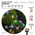 Гирлянда садовая Эра на солнечной батарее «Бабочки» LED, IP54 - Фото 7