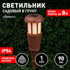 Светильник садовый Эра на солнечной батарее «Факел» LED, IP54 - Фото 1