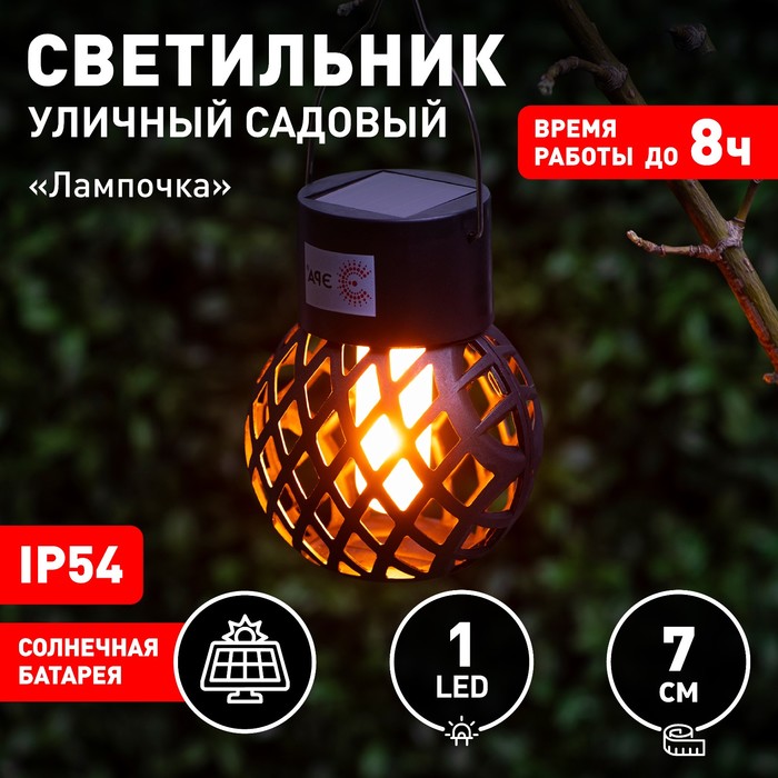 Светильник садовый Эра на солнечной батарее «Лампочка» LED, IP54 - Фото 1