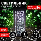 Светильник садовый Эра на солнечной батарее «Восток» LED, IP54 - фото 4437312