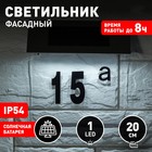 Светильник садовый Эра на солнечной батарее «Номер дома» LED, IP54 - фото 304927831