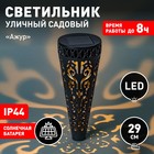 Светильник садовый Эра на солнечной батарее «Ажур» LED, IP44 - фото 4437332