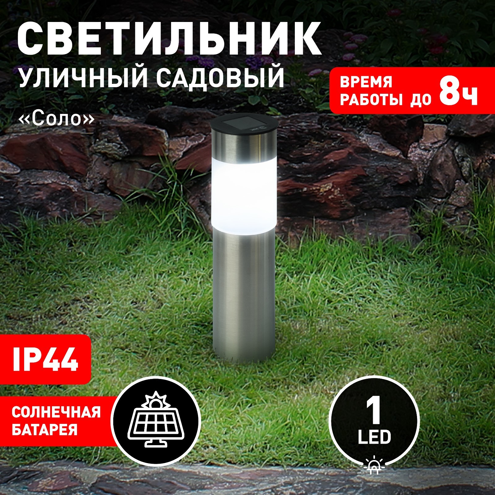 Светильник садовый Эра на солнечной батарее «Соло» LED, IP44 (10490066 ...