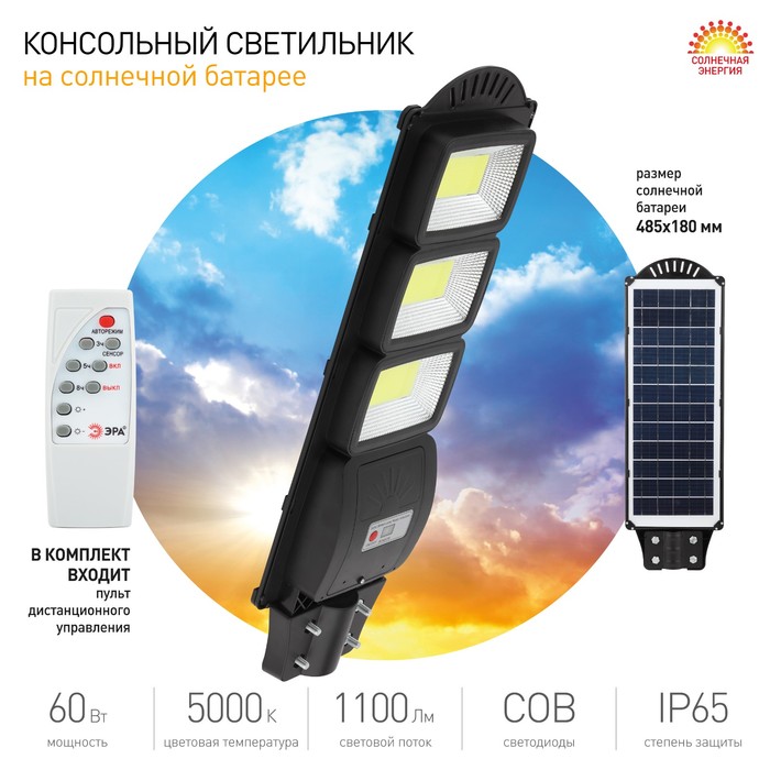 Консольный светильник Эра на солнечной батарее с датчиком движенияIP65, 60Вт, 1100Лм, 5000К, чёрный - фото 1905252015