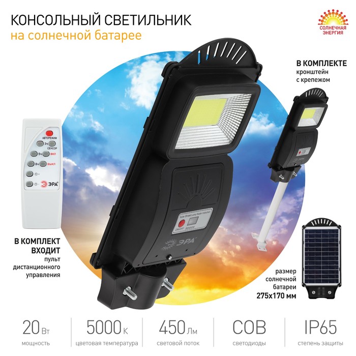 Консольный светильник Эра на солнечной батарее с датчиком движенияIP65, 20Вт, 450Лм, 5000К, чёрный - фото 1905252062