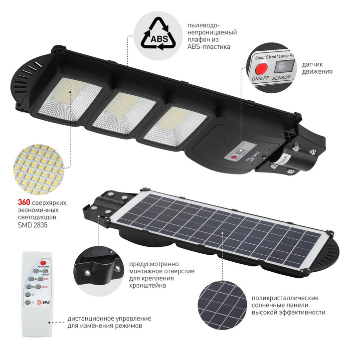 Консольный светильник Эра на солнечной батарее с датчиком движенияIP65, 60Вт, 1000Лм, 5000К, чёрный - фото 1905252136