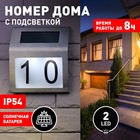 Светильник садовый Эра на солнечной батарее «Номер дома» LED, IP54, холодный белый - фото 4437899