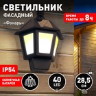 Светильник садовый Эра на солнечной батарее «Фонарь» LED, IP54, 7Лм, белый/динамичный желтый 10490219 - фото 4144261